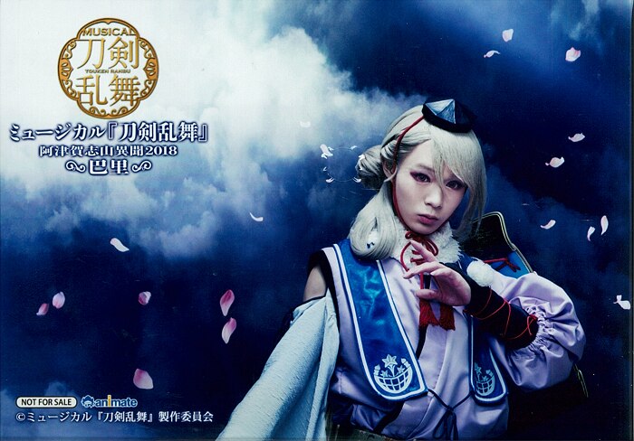 ミュージカル 刀剣乱舞 巴里 阿津賀志山異聞in巴里 大平峻也 今剣 Dvd アニメイト購入特典ブロマイド アニ特 まんだらけ Mandarake ミュージカル 刀剣乱舞 巴里 阿津賀志山異聞in巴里 大平峻也 今剣 Dvd アニメイト購入特典ブロマイド アニ特 まんだらけ Mandarake