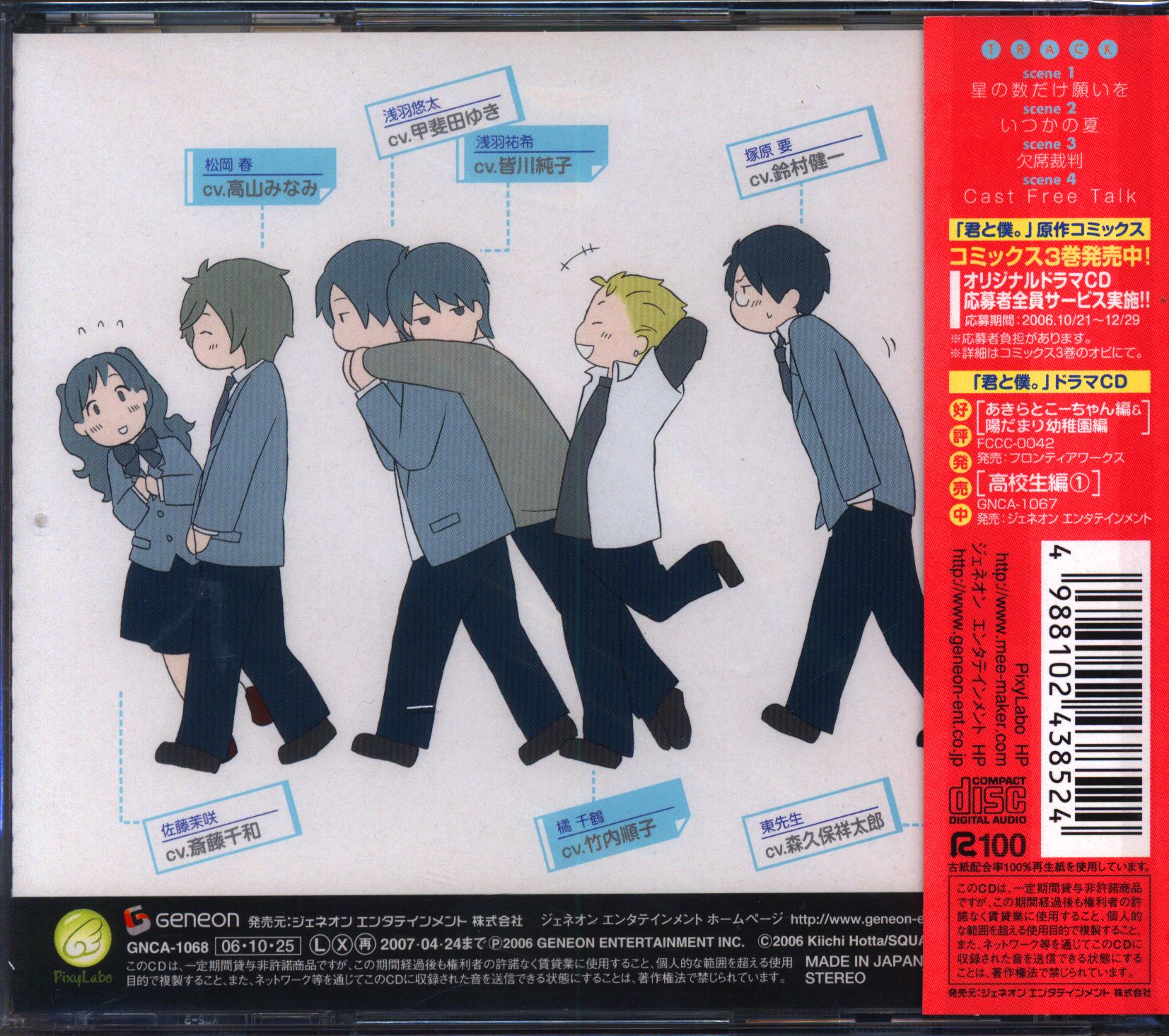 Animated CD Drama Kimi-to Boku : High School Students 2, Music software