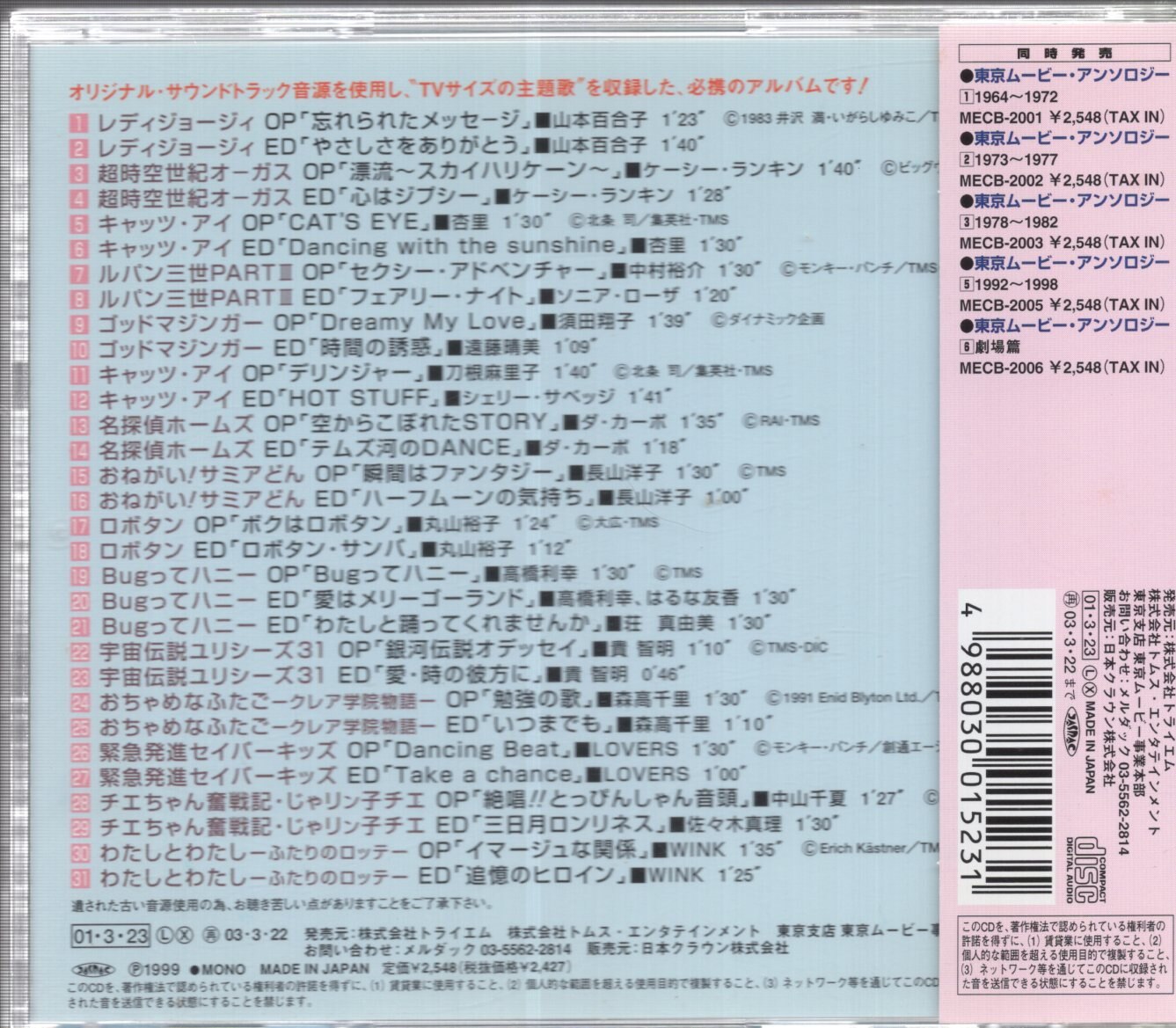 アニメオムニバスCD 東京ムービーアンソロジー4 1983-1991