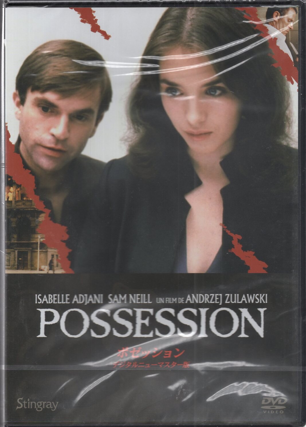 中古品（未開封品） ポゼッション デジタルニューマスター版 ・DVD  