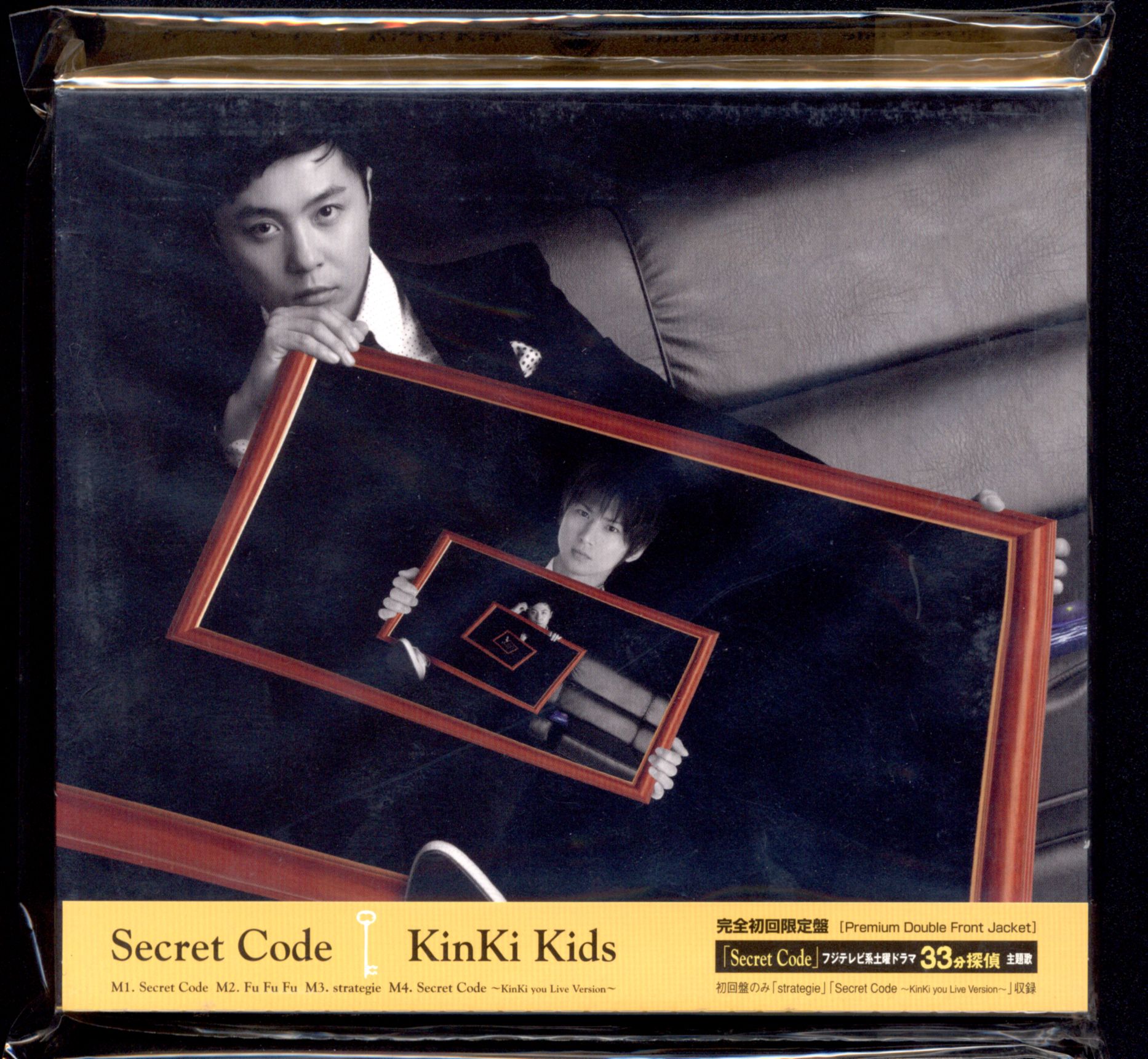 KinKi Kids secret code - 邦楽