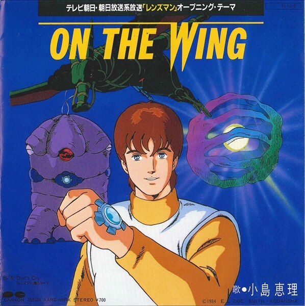 キャニオンレコード 7a04 Sf新世紀レンズマン On The Wing Don T Cry まんだらけ Mandarake キャニオンレコード 7a04 Sf新世紀レンズマン On The Wing Don T Cry まんだらけ Mandarake