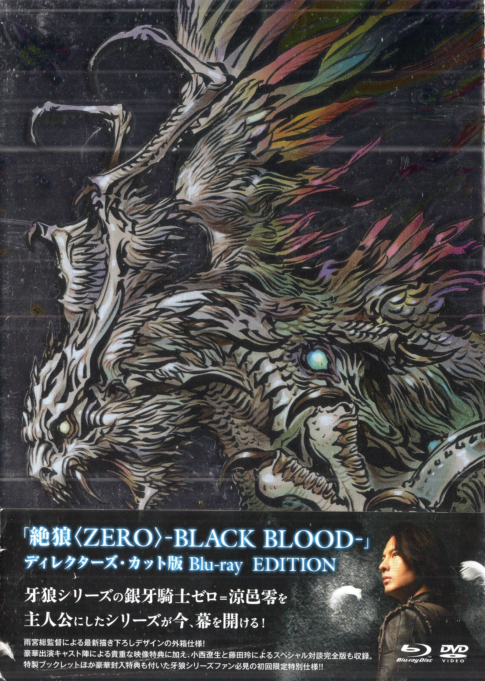 特撮Blu-ray 絶狼〈ZERO〉 BLACK BLOOD ディレクターズ・カット版