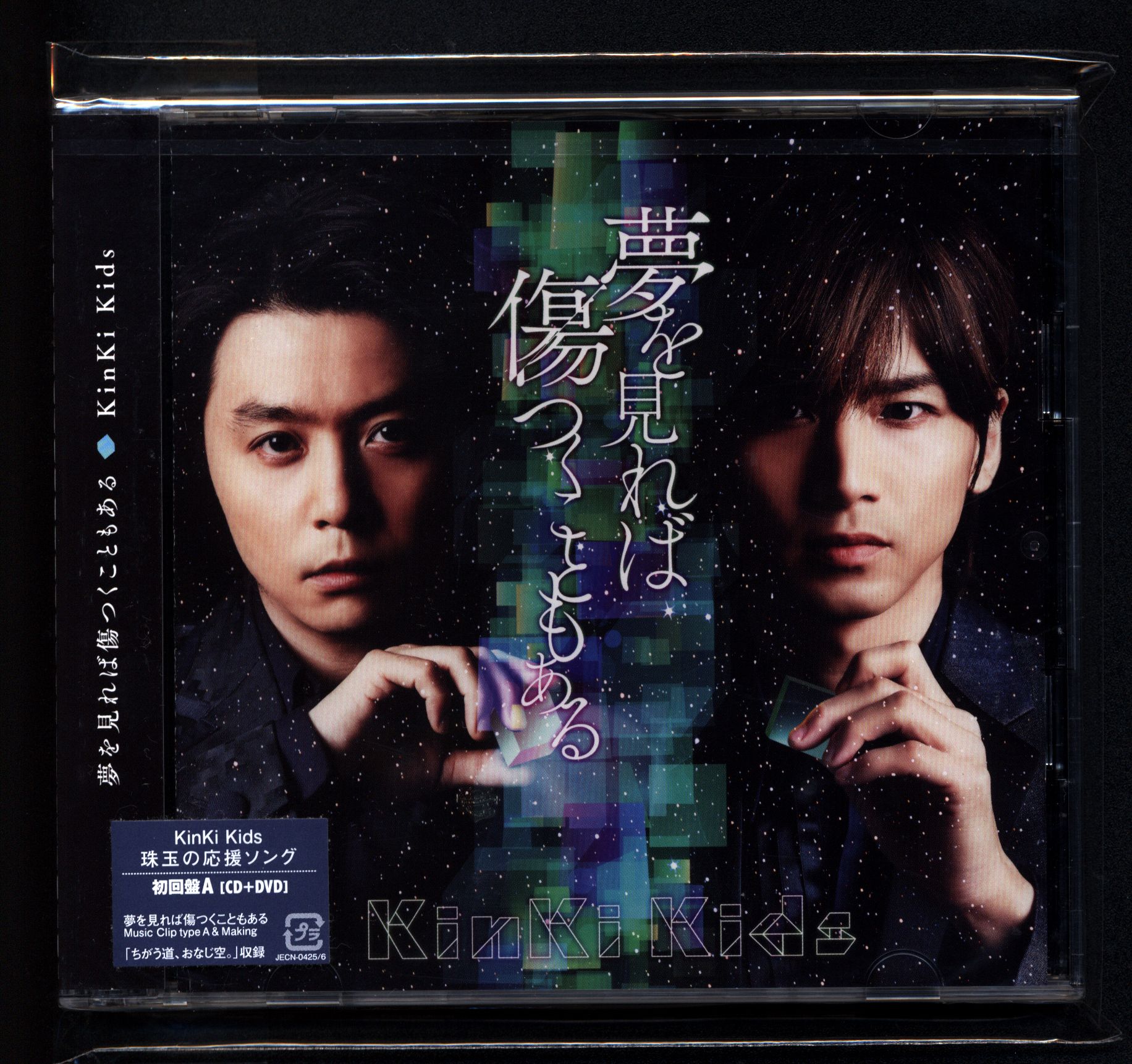 KinKi Kids 夢を見れば傷つくこともある クリアファイル - アイドル