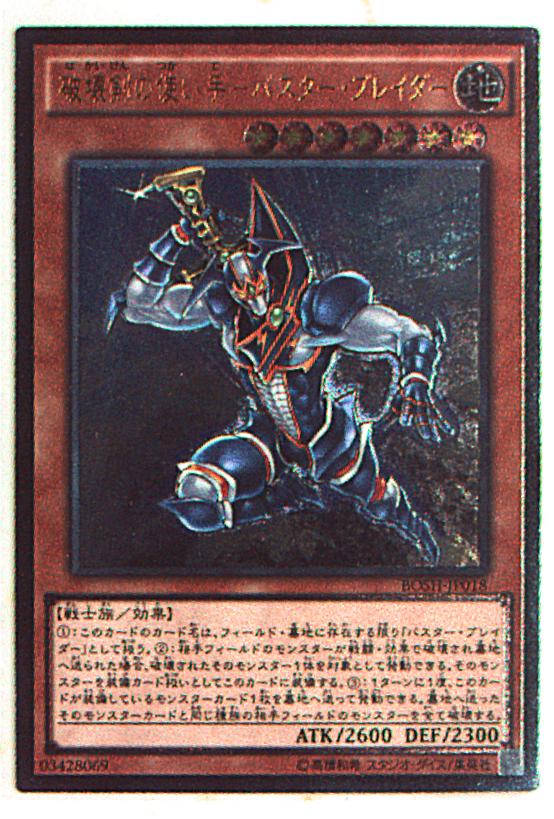 遊戯王 バスター・ブレイダー レリーフ - 遊戯王