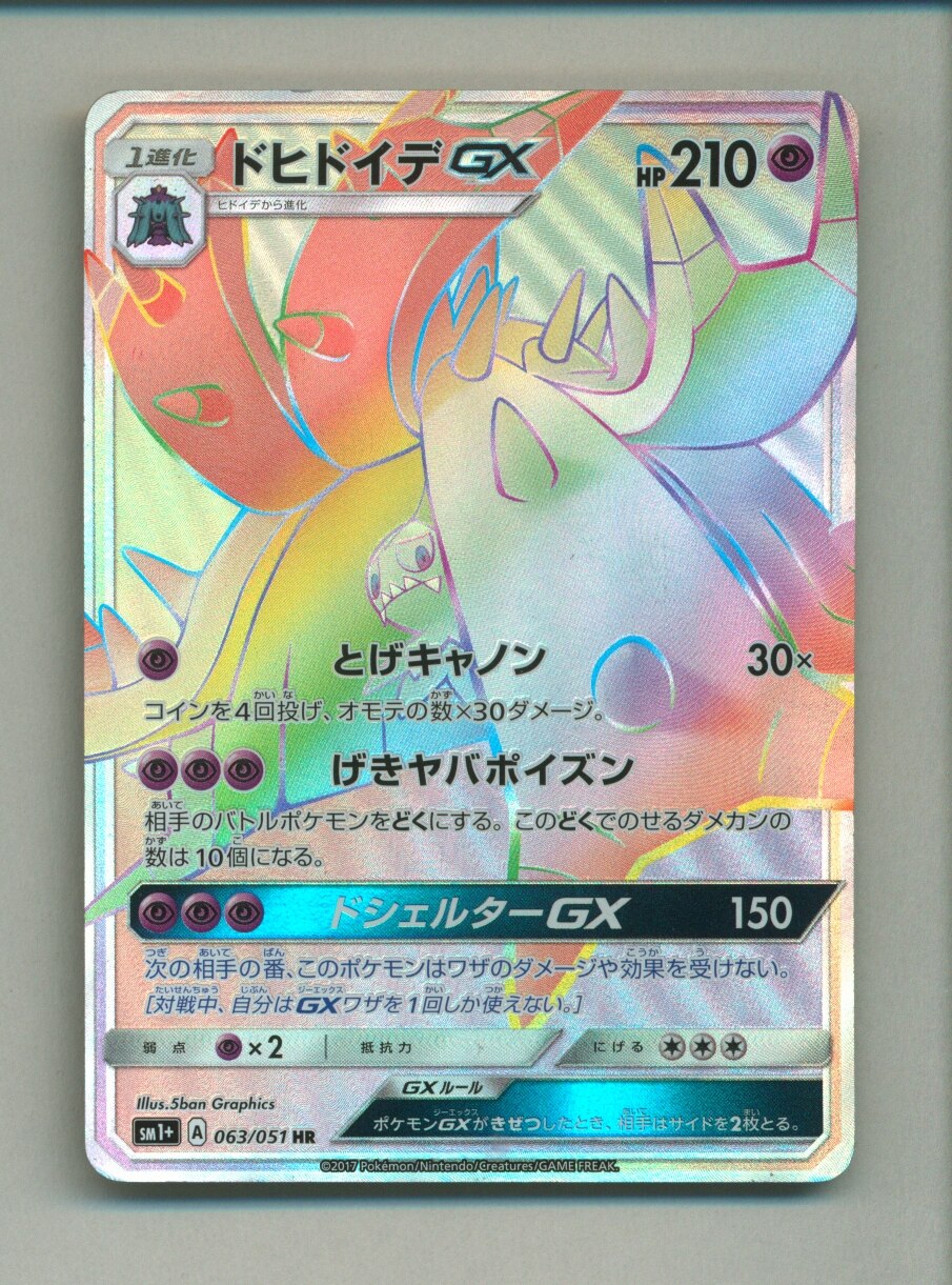 Pokemon Sm 強化拡張 サン ムーン 063 051 ドヒドイデgx Hr Sm1 まんだらけ Mandarake