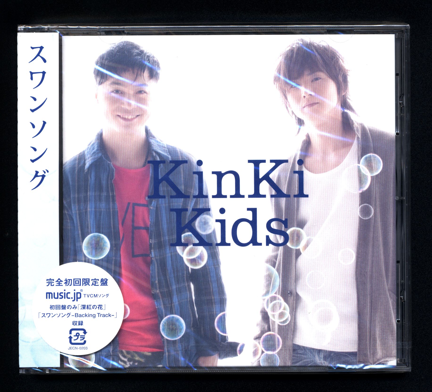 KinKi Kids  「スワンソング」完全初回限定盤