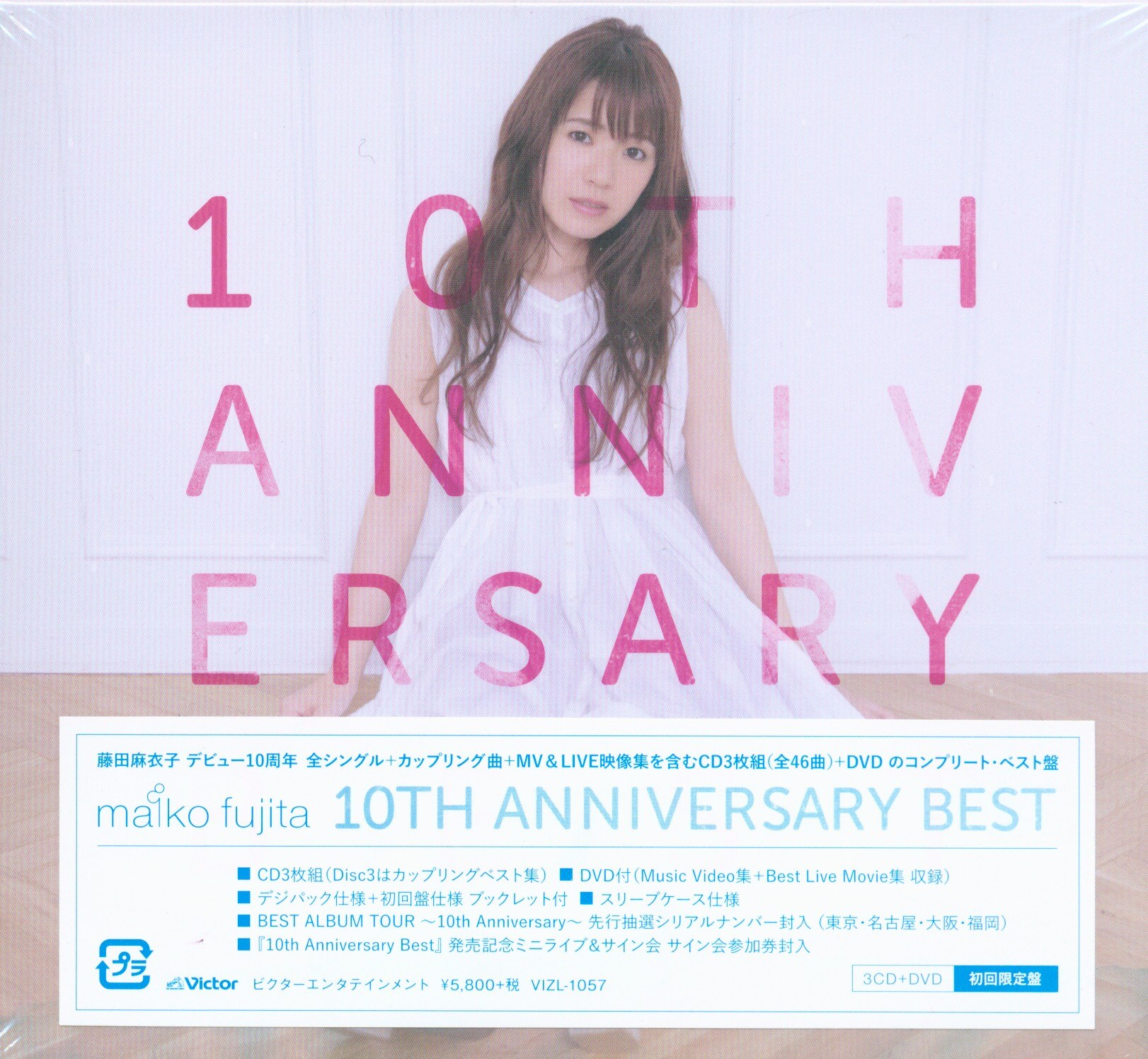 アニソン歌手cd 藤田麻衣子 10th Anniversary Best 初回限定盤 未開封 まんだらけ Mandarake