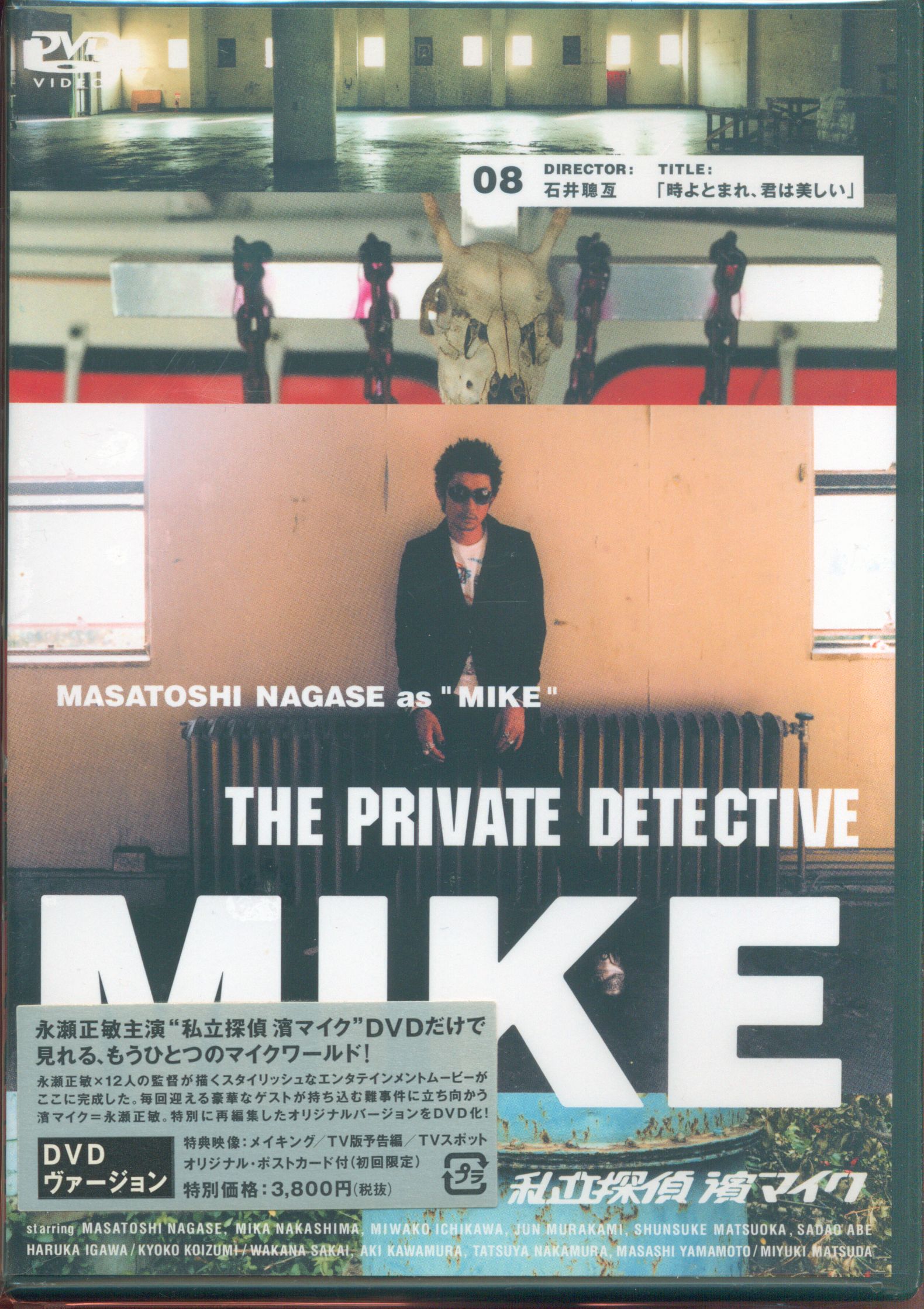 私立探偵 濱マイク COMPLETE BOX - 日本映画