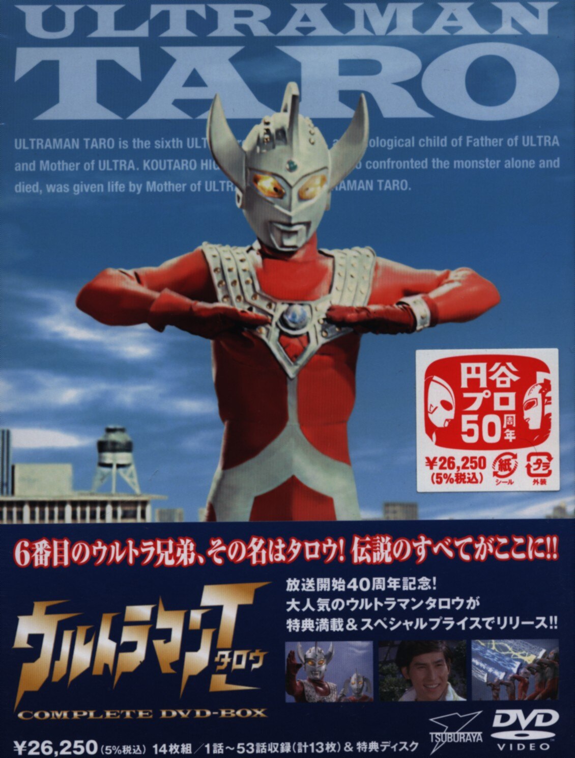 ウルトラマンタロウ COMPLETE DVD-BOX〈14枚組〉 - 日本映画 ウルトラマンタロウ COMPLETE DVD-BOX〈14枚組〉 - 日本映画