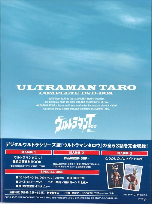 DVD＞ ウルトラマンタロウ COMPLETE DVD-BOX *各ＤＩＳＣ盤面Ｂ