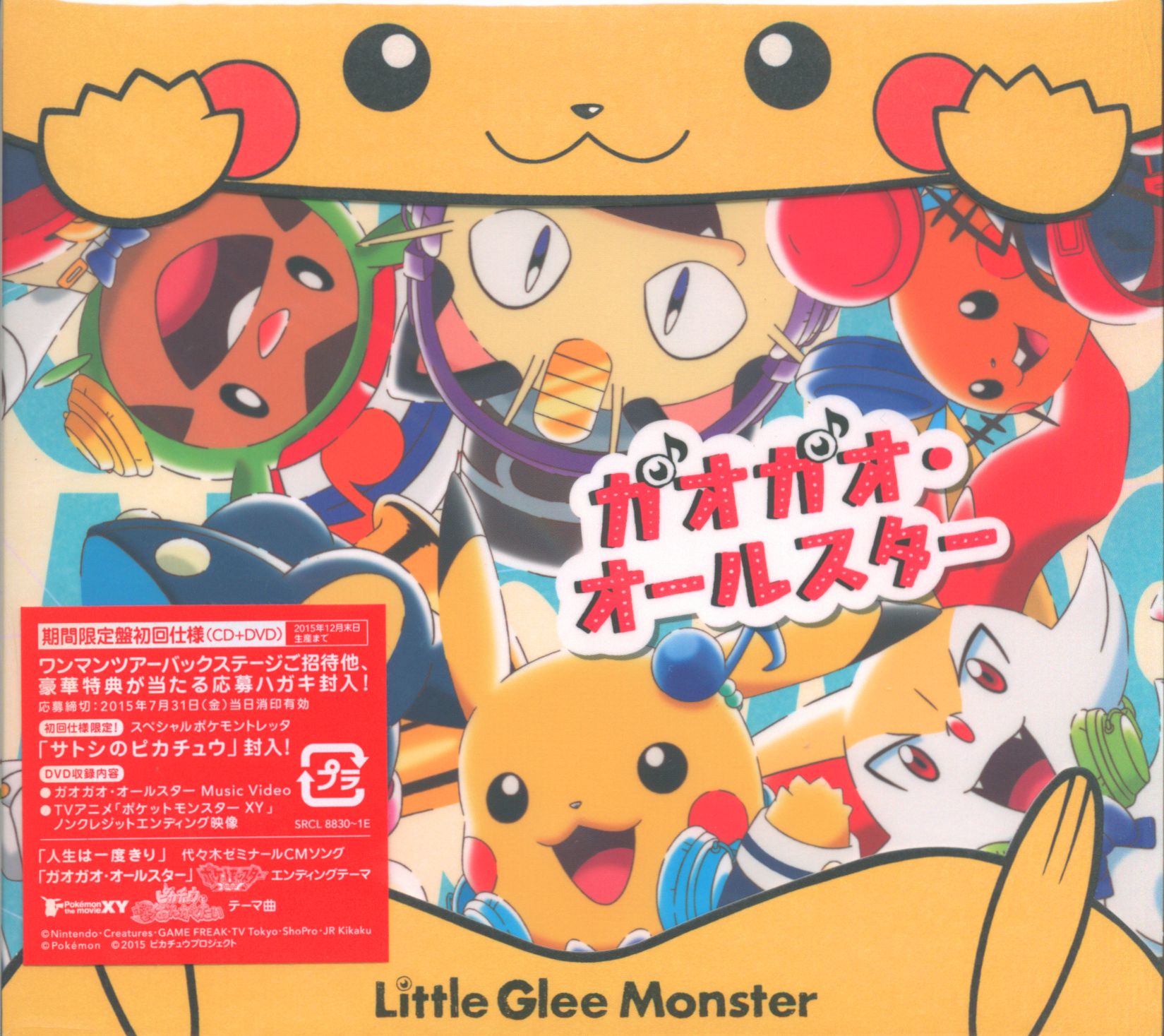 Little Glee Monster Gao Gao All Stars Life Is A One Time Animation Panel Unopened Mandarake Online Shop