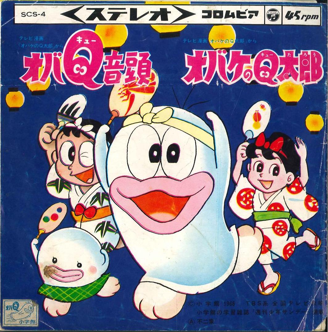 Columbia Record Scs 4 Oba Q Ondo Little Ghost Q Taro Obake No Q Taro Mandarake Online Shop