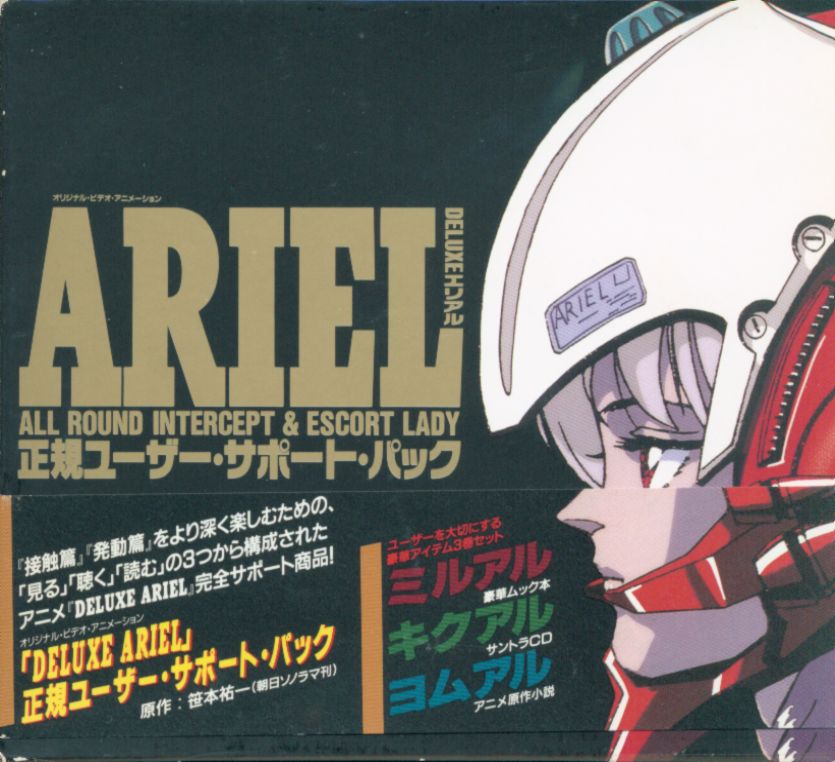 アニメcd Deluxe Ariel 正規ユーザー サポート パック まんだらけ Mandarake