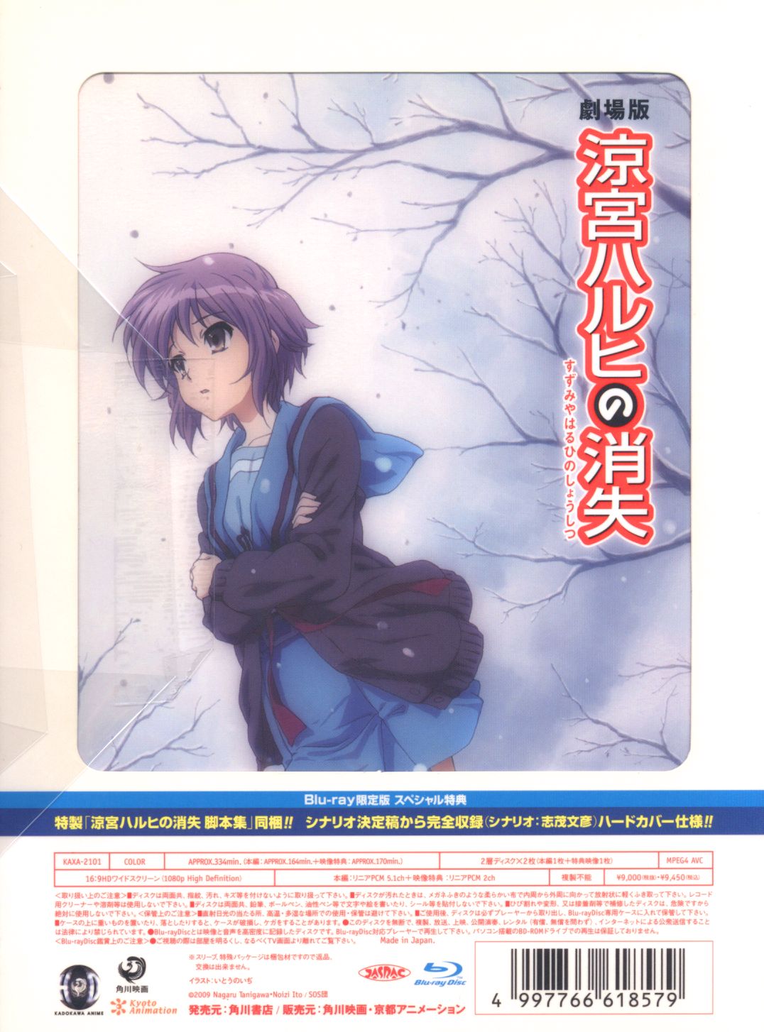 アニメblu Ray 涼宮ハルヒの消失 限定版 まんだらけ Mandarake