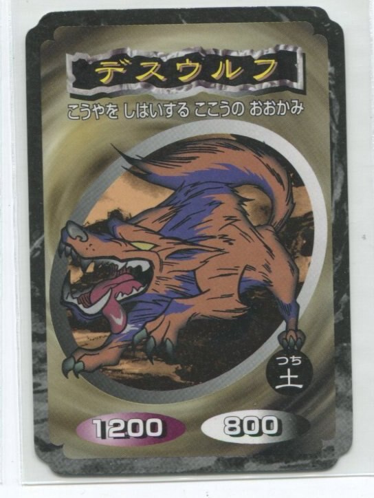 トップ製菓 遊戯王カードガム デスウルフ まんだらけ Mandarake