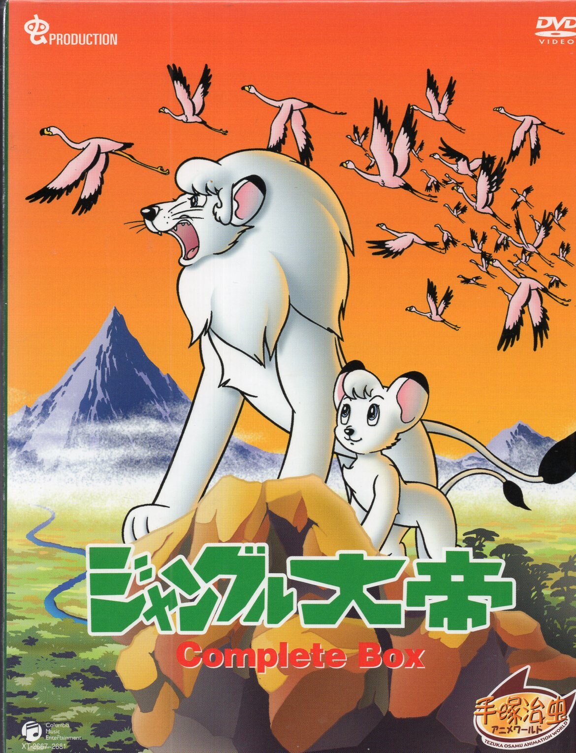 アニメdvd 廉価版 ジャングル大帝 Complete Box まんだらけ Mandarake