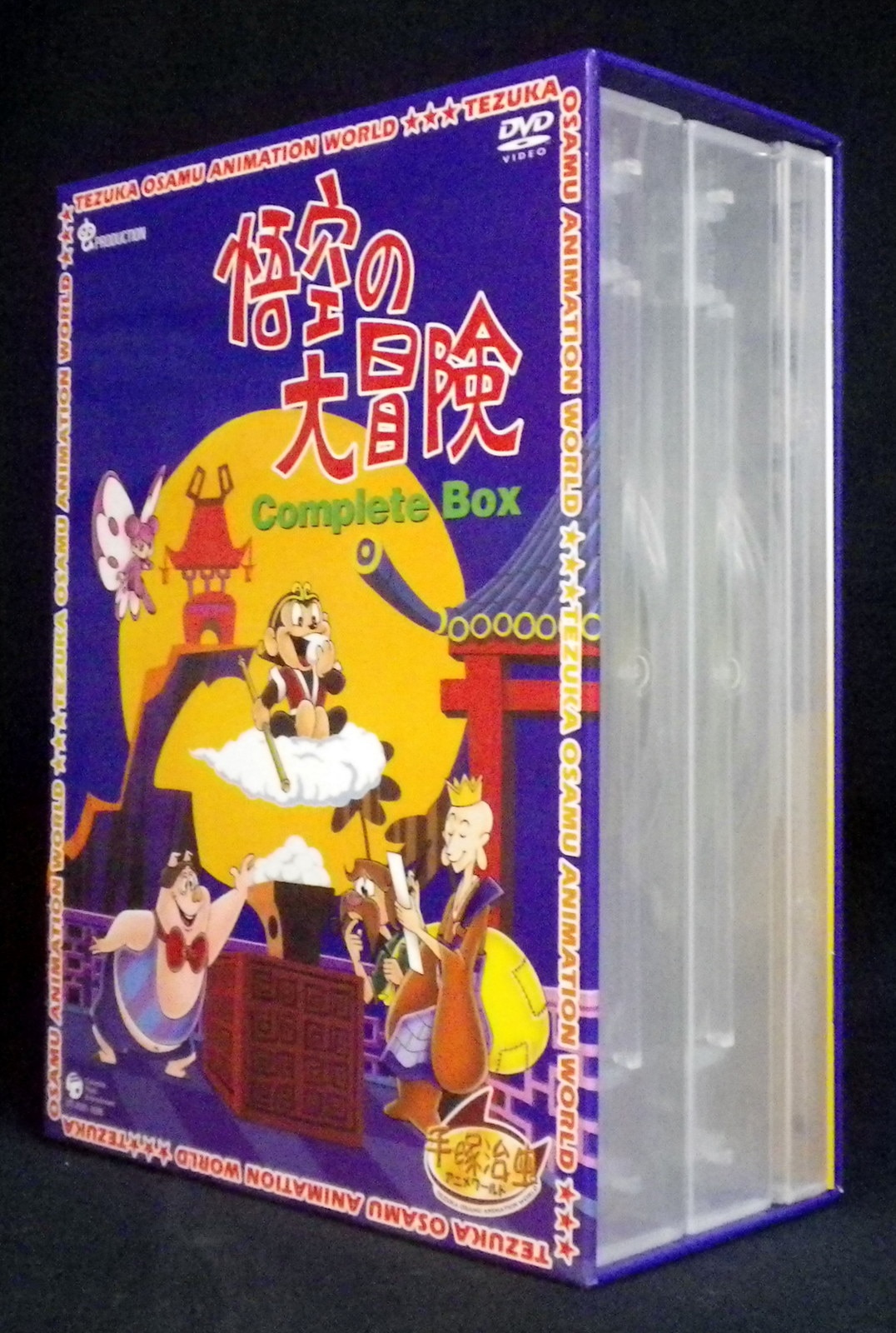 DVDブルーレイ悟空の大冒険 Complete BOX DVD - アニメ