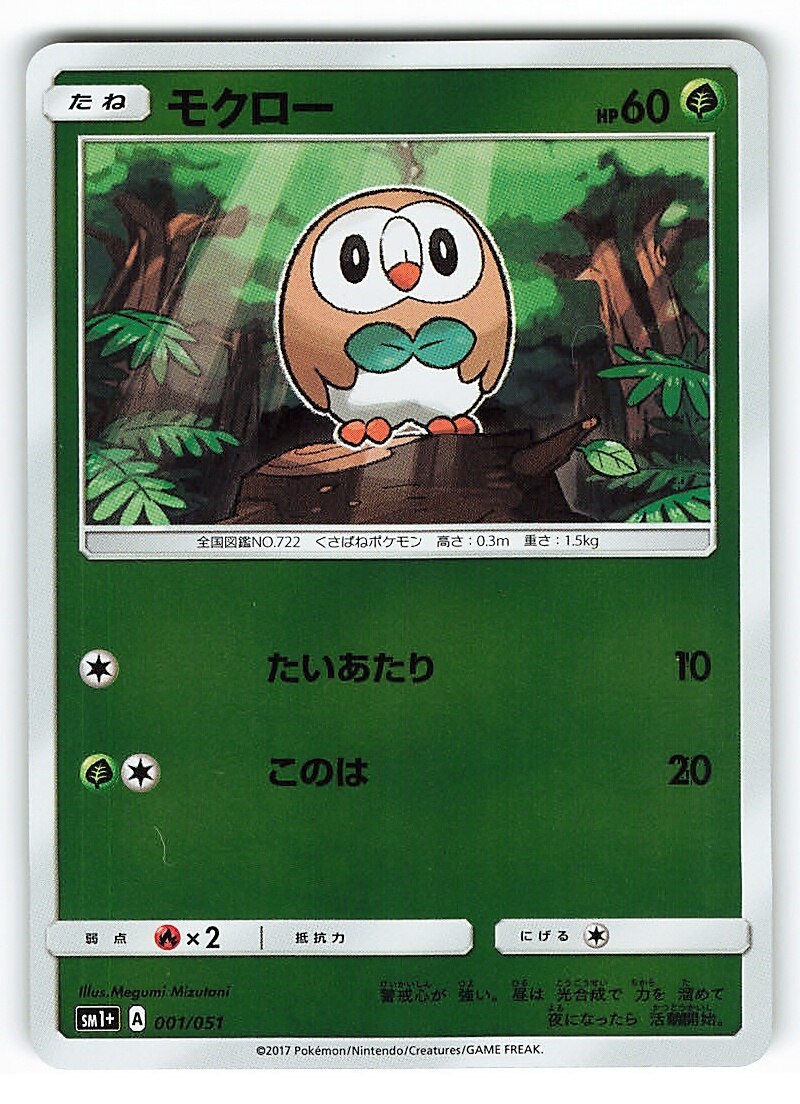 Sm 強化拡張パックサン ムーン 001 051 モクロー Sm1 まんだらけ Mandarake