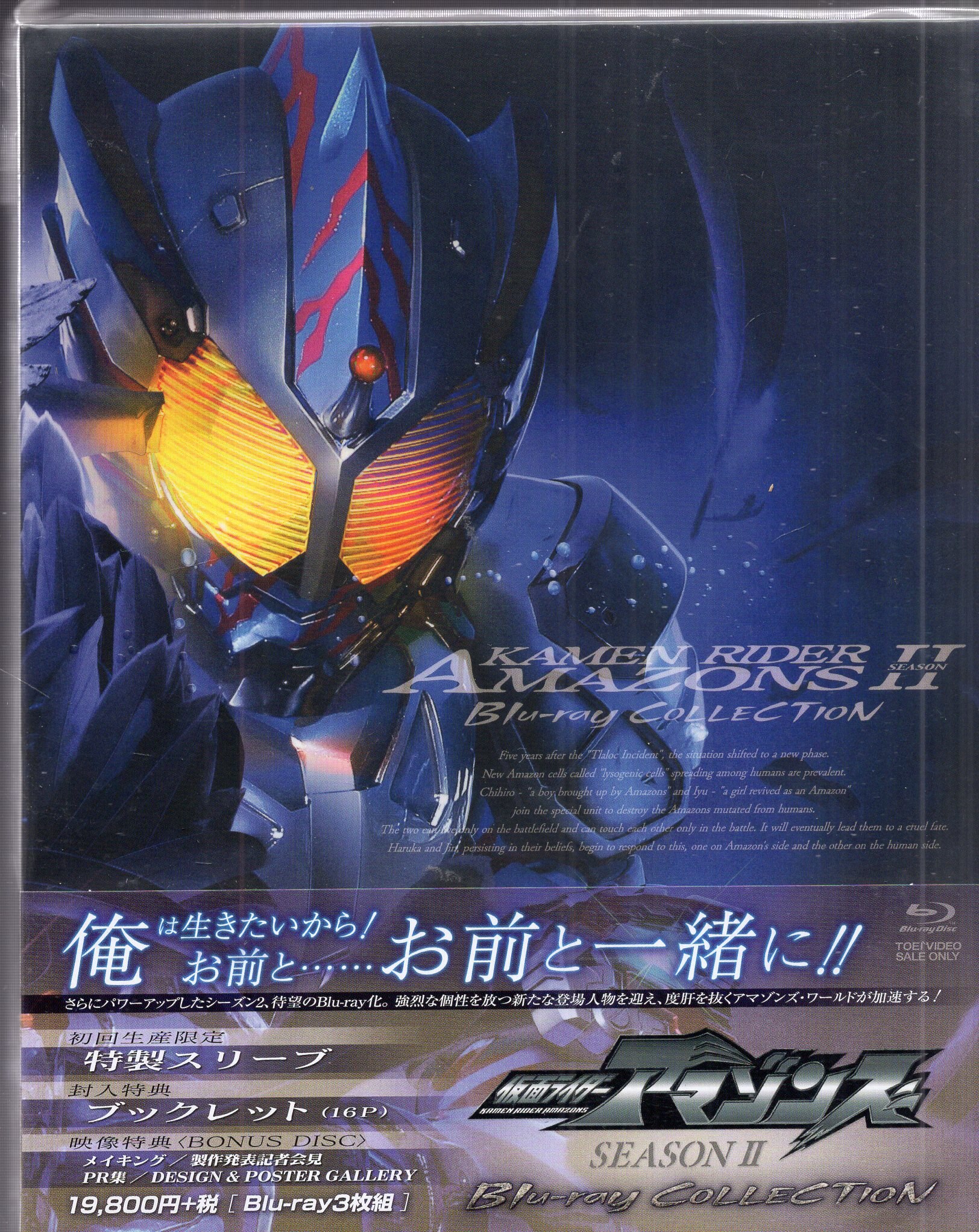 仮面ライダーアマゾンズ SEASON2 Blu-ray
