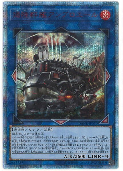 遊戯王 揚陸群艦アンブロエール - 遊戯王OCG デュエルモンスターズ