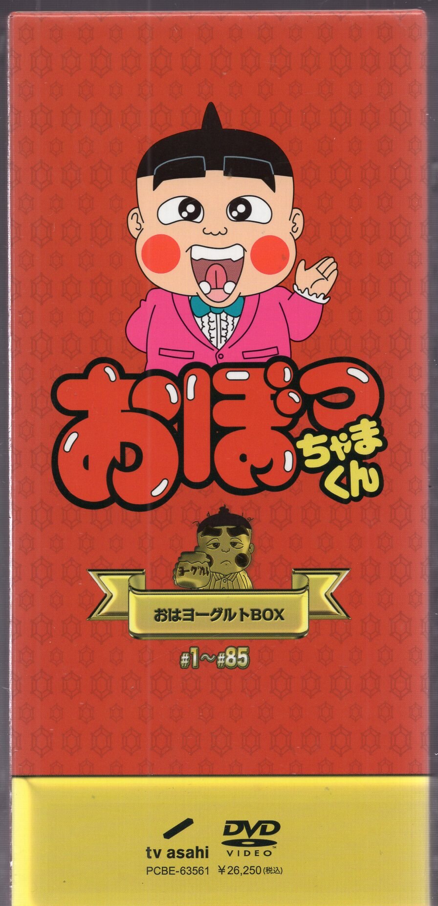 ポニーキャニオン アニメDVD おぼっちゃまくん おはヨーグルトBOX