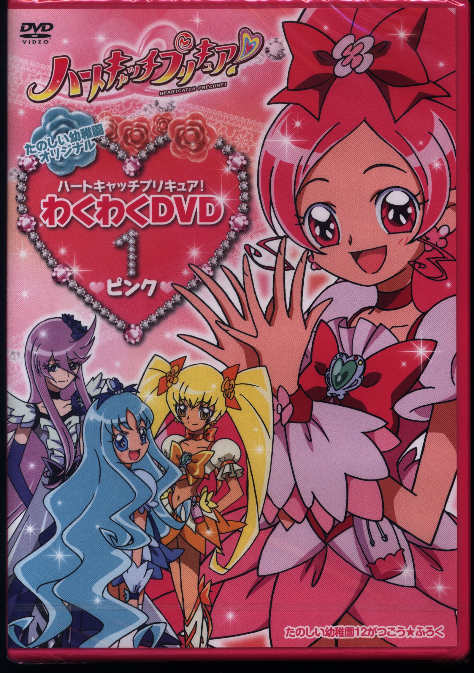 ハートキャッチプリキュア わくわくDVD