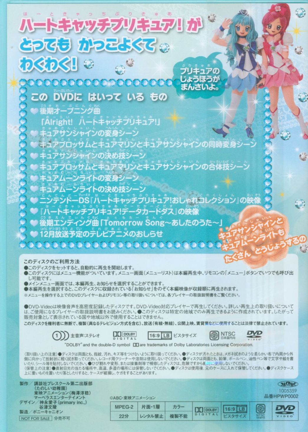 ハートキャッチプリキュア わくわくDVD