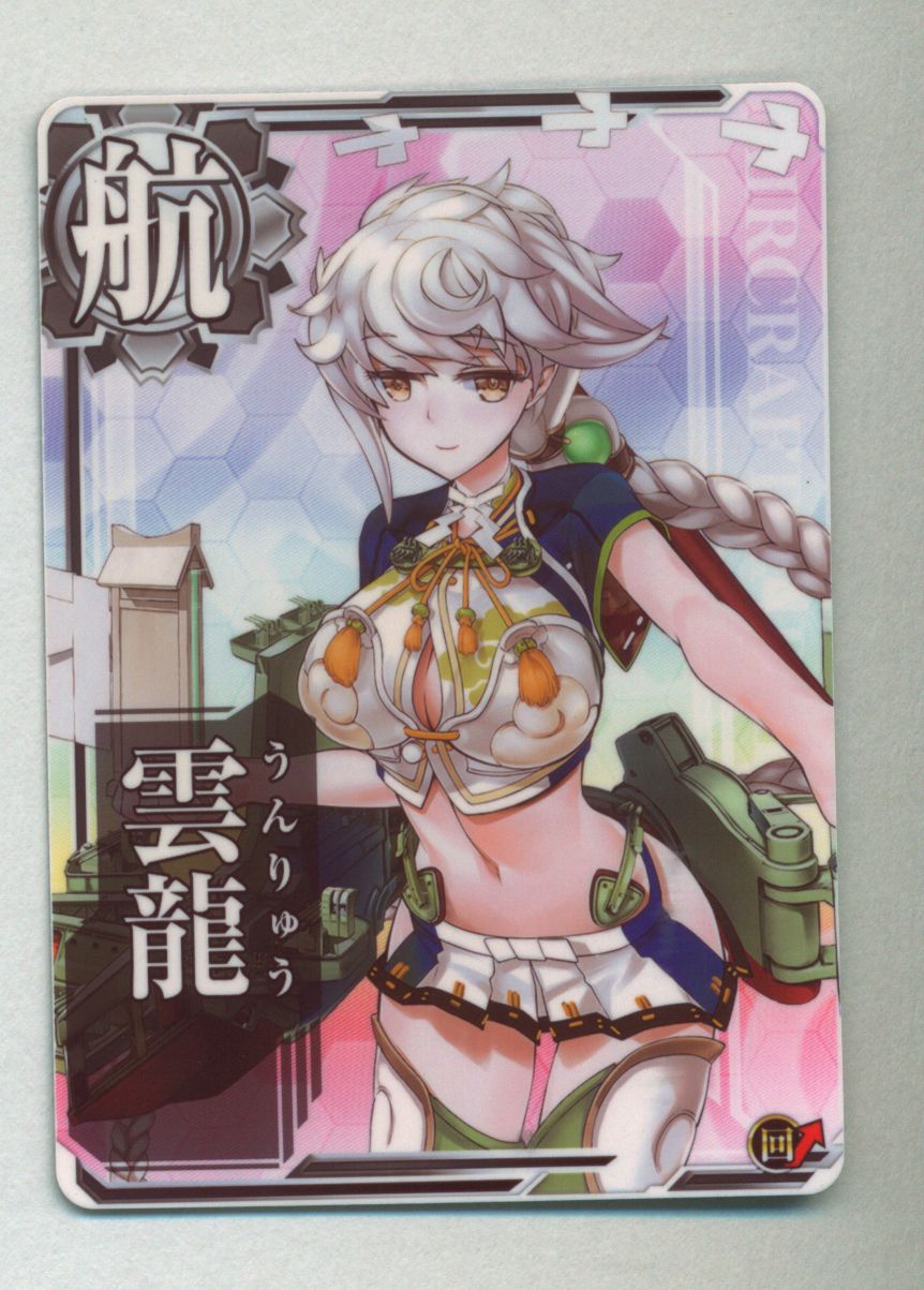 Sega 艦これアーケード 雲龍 ノーマル 空母 回避アップ まんだらけ Mandarake Sega 艦これアーケード 雲龍 ノーマル 空母 回避アップ まんだらけ Mandarake