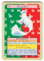 トップサン ポケモンカードガム ゲームイラスト版 ジュゴン 【裏:緑】 87