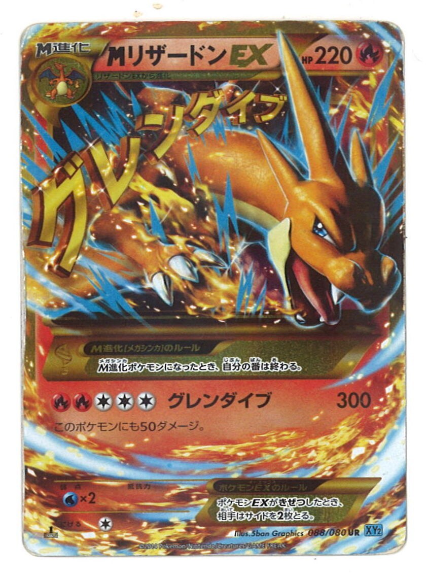 好評通販 ヤフオク! - 088 ポケモンカード MリザードンEX 088/080 UR X