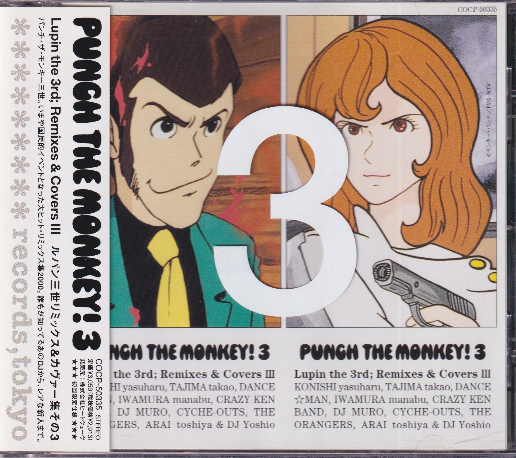 日本コロムビア アニメcd Punch The Monkey 3 まんだらけ Mandarake