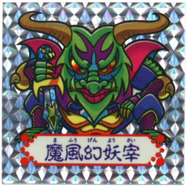 フルタ スーパードキドキ学園 1弾 魔風幻妖宰 プリズム まんだらけ Mandarake