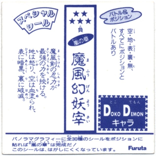 フルタ スーパードキドキ学園 1弾 魔風幻妖宰 プリズム まんだらけ Mandarake
