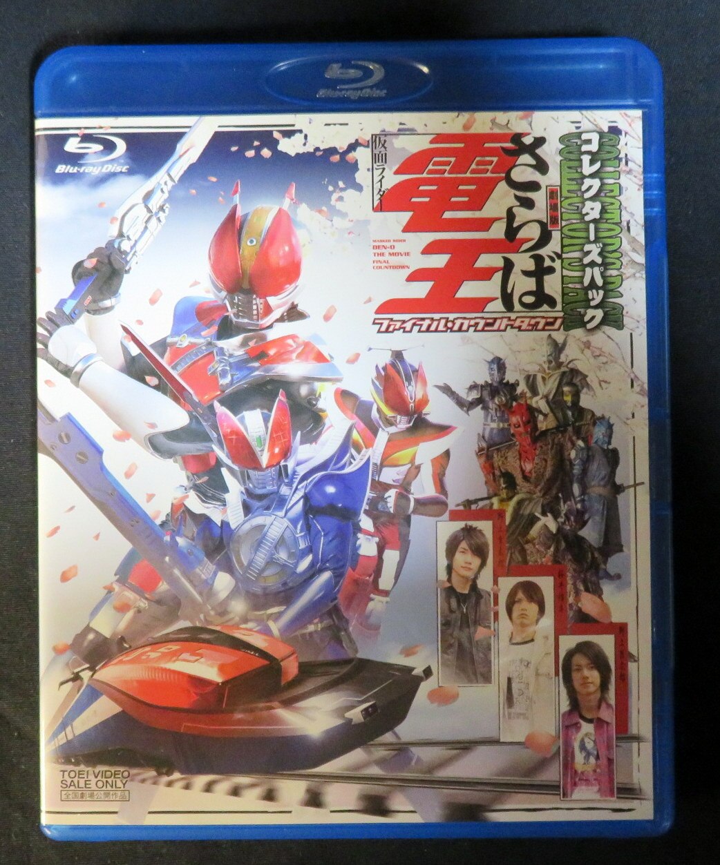 特撮Blu-ray 初回 さらば仮面ライダー電王 ファイナルカウントダウン