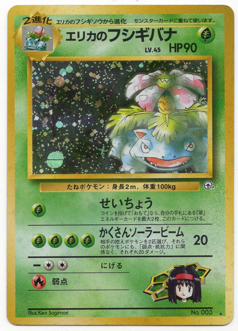 Pokemon Old Back Gym Part 2 Challenge From Darkness Pokemon Grass Erica S Venusaur Lv45 Seicho Mandarake Online Shop Pokemon Old Back Gym Part 2 Challenge From Darkness Pokemon Grass Erica S Venusaur Lv45 Seicho Mandarake Online Shop