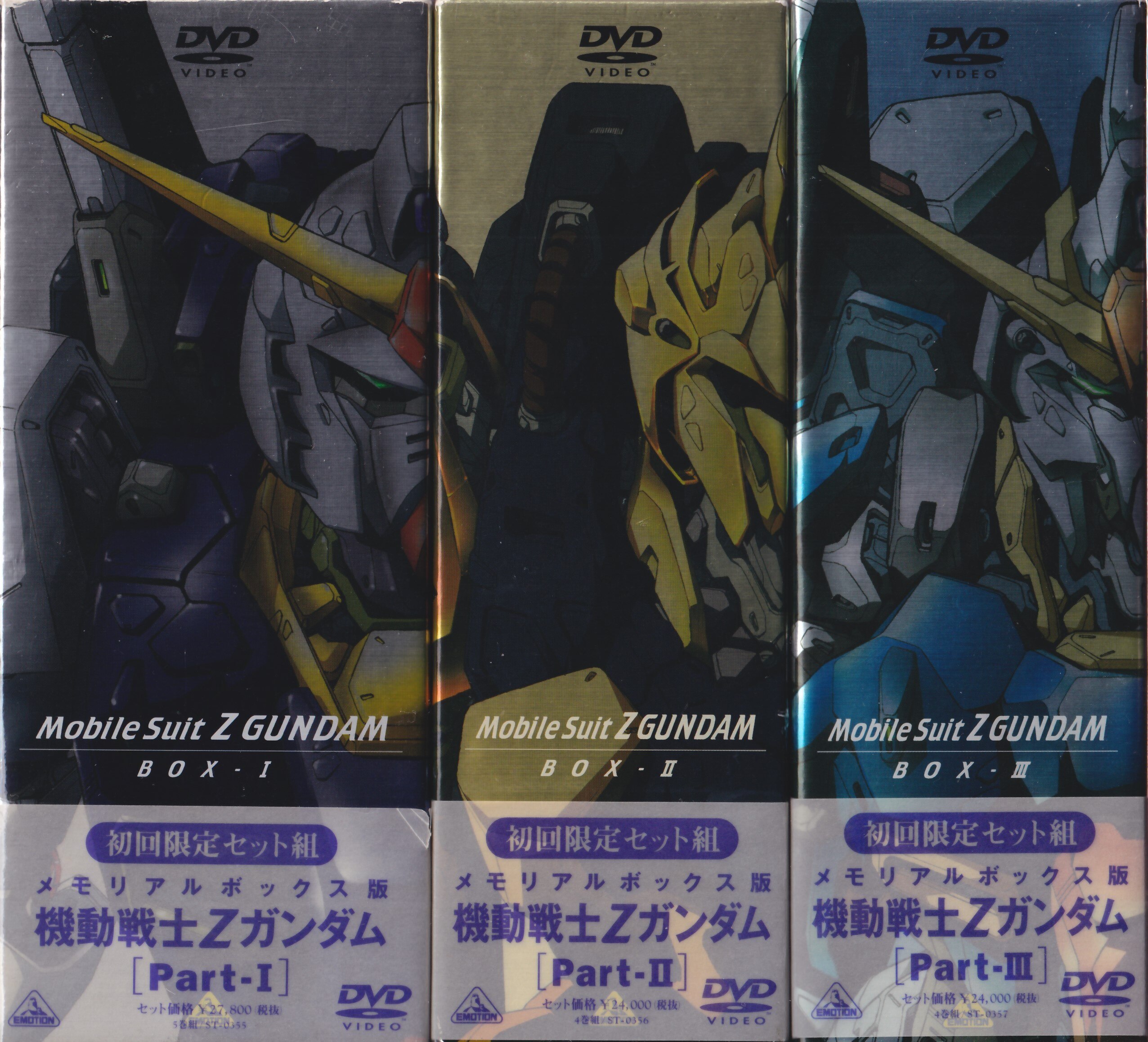 アニメDVD 機動戦士Zガンダム メモリアルボックス版 全3BOXセット