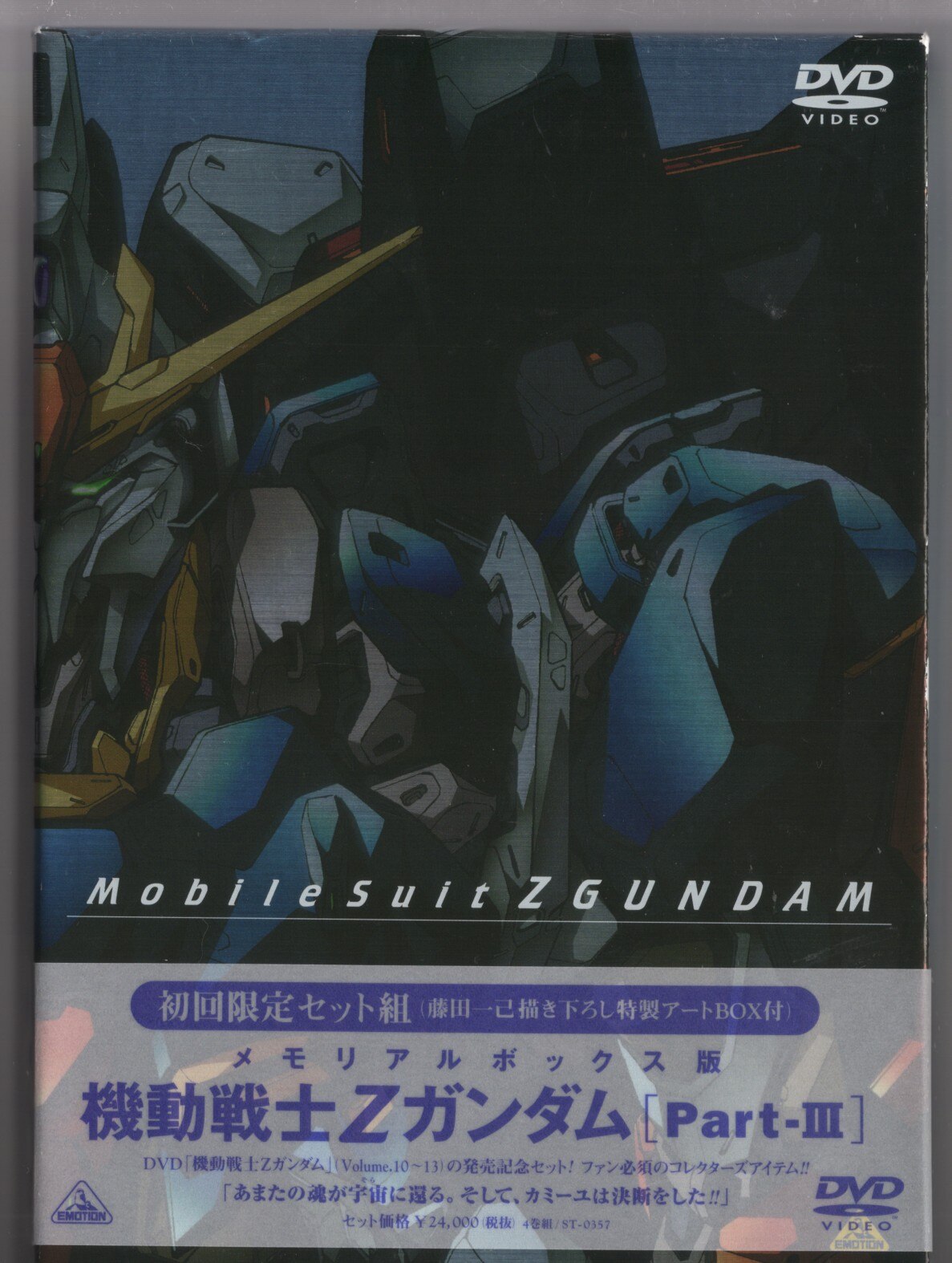機動戦士ガンダムZZ Part-1 初回限定版 DVD Amazon.co.jp: 機動戦士ガンダム ZZ Part-1 ― メモリアル