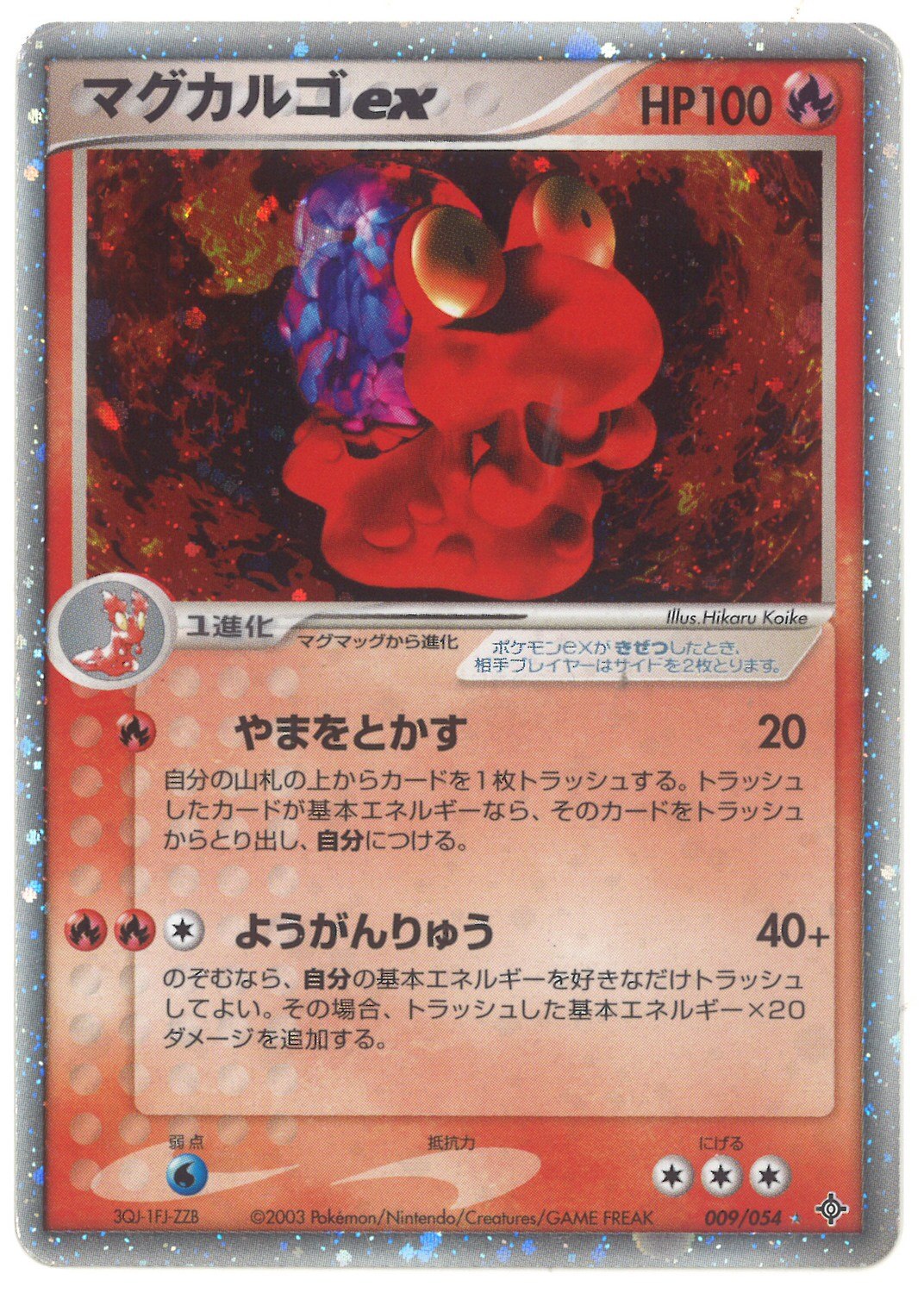 Pokemon Adv 3弾 天空の覇者 009 054 マグカルゴex Edition無 まんだらけ Mandarake