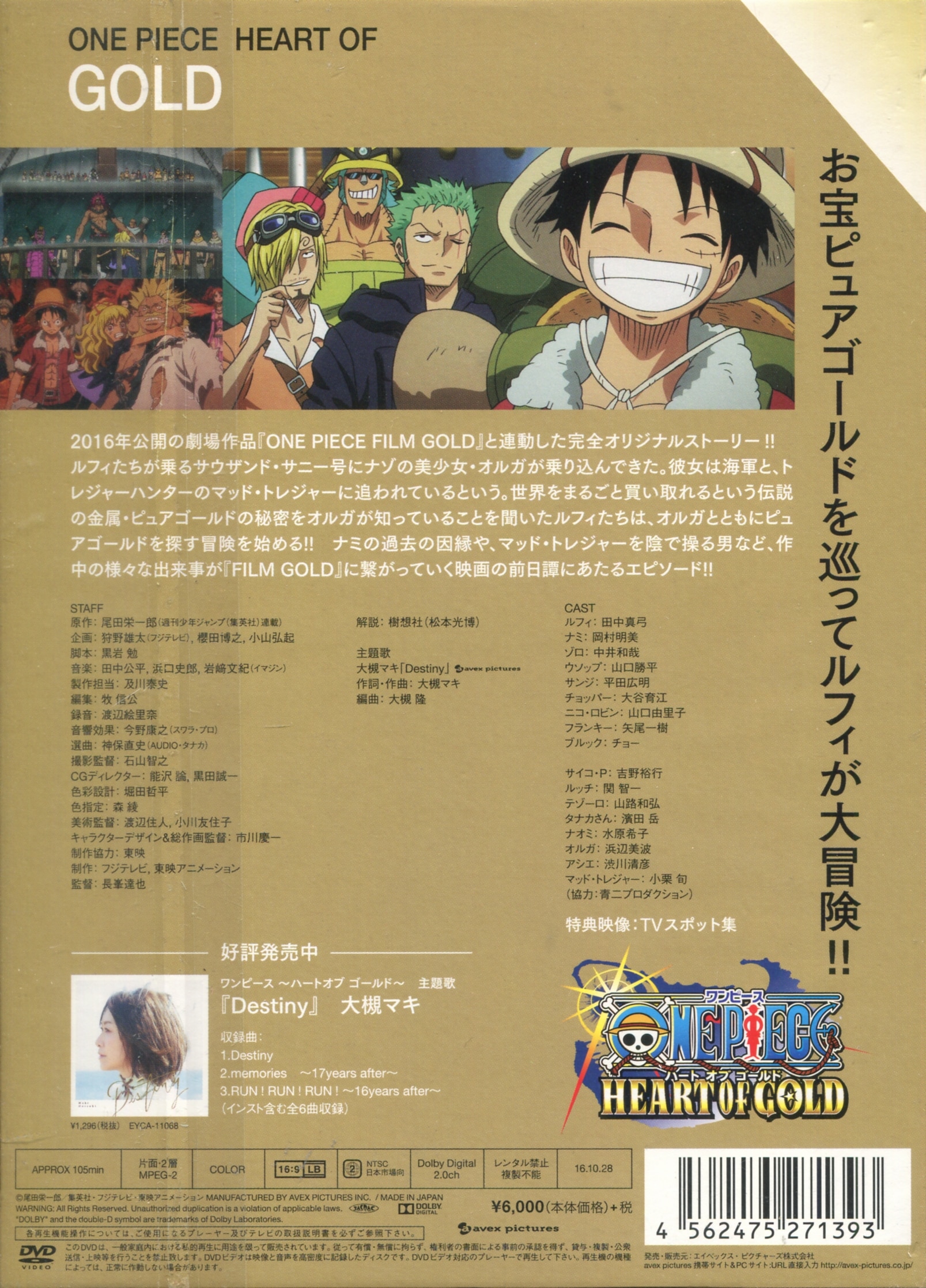 Anime Dvd One Piece Heart Of Gold First Release Limited Edition Eyba Dvd Mandarake Online Shop