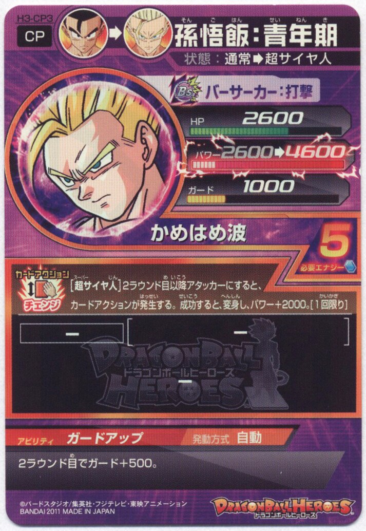 ドラゴンボールヒーローズ H3-CP コンプ マグネットローダー付き 貴重