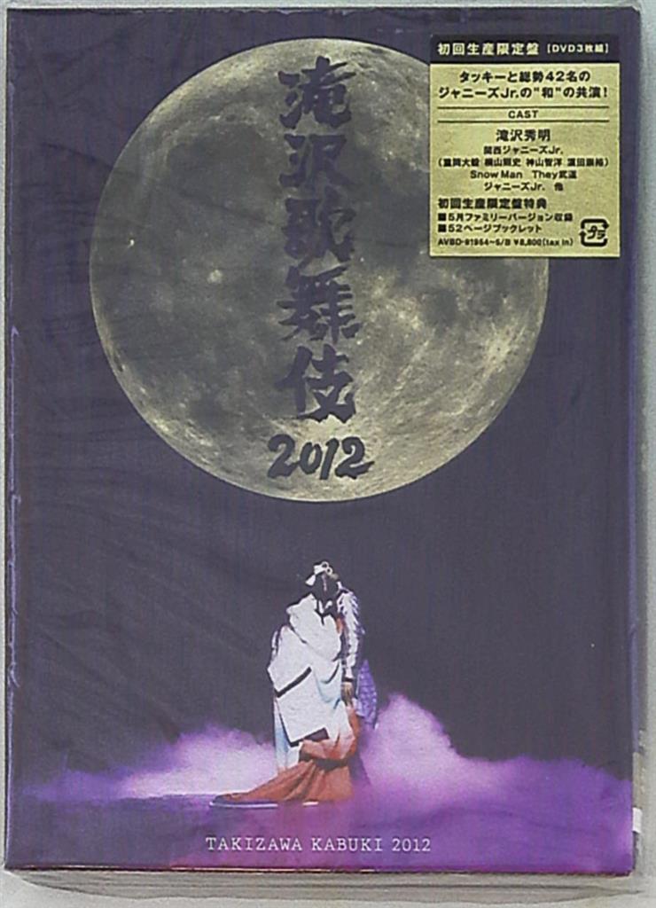 滝沢歌舞伎2012〈3枚組〉 Amazon.co.jp: 滝沢歌舞伎2012 (3枚組DVD) : 滝沢秀明, 滝沢秀明