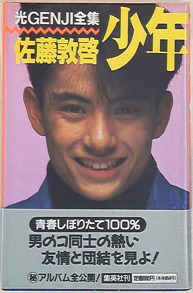 光genji佐藤敦启光genji全集少年