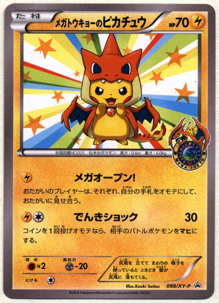 ポケモンカードゲーム【PSA9】メガトウキョーのピカチュウ 098/XY-P ...