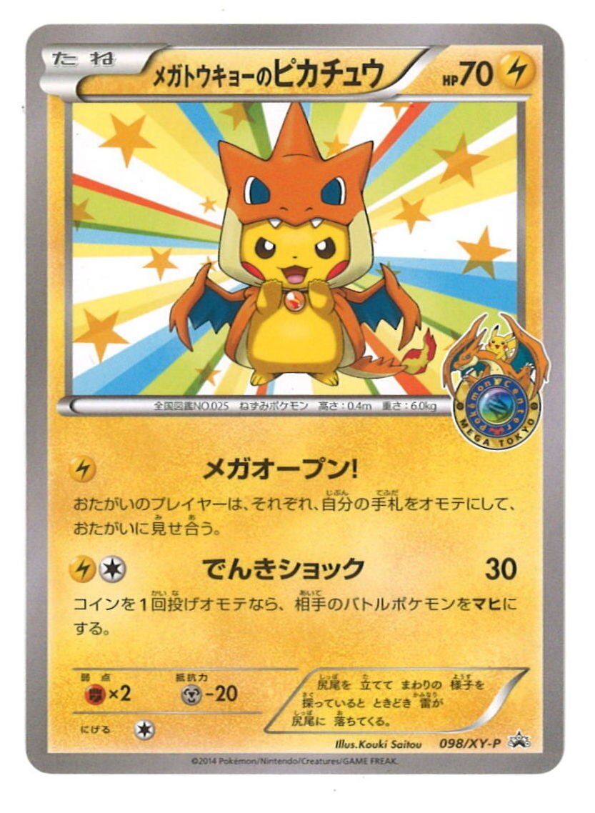 Pokemon Xy プロモ 098 Xy P メガトウキョーのピカチュウ プロモ まんだらけ Mandarake