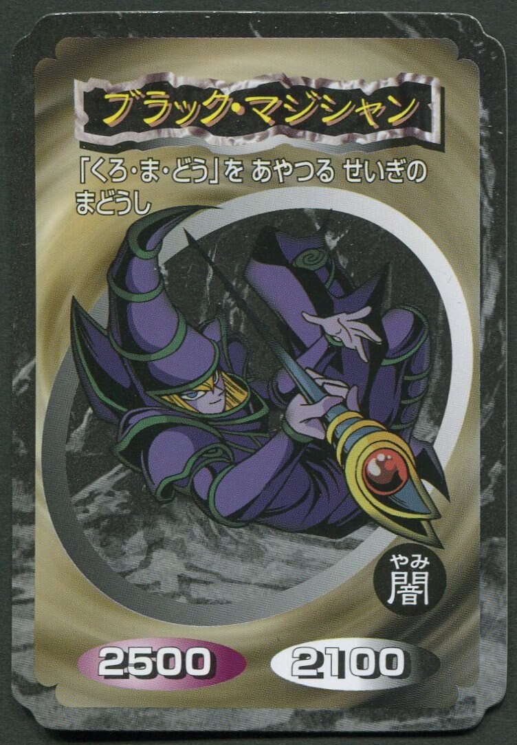 トップ製菓 遊戯王カードガム ブラック マジシャン まんだらけ Mandarake