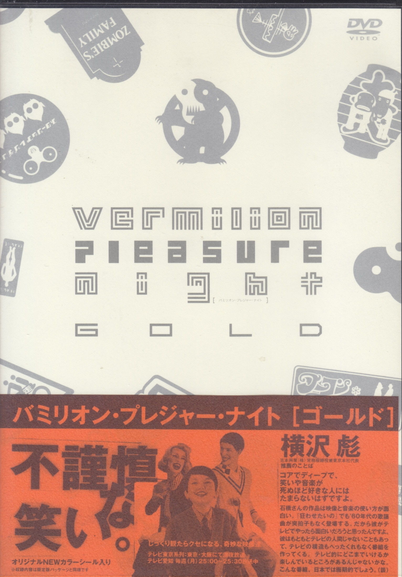 バミリオン・プレジャー・ナイト vol.1〜vol.5 5巻セット DVD 最大90 