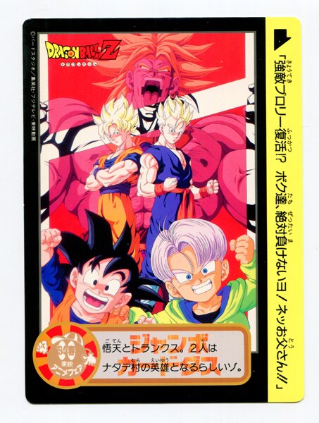 ドラゴンボール ジャンボカードダス 覚醒した超戦士 - カード