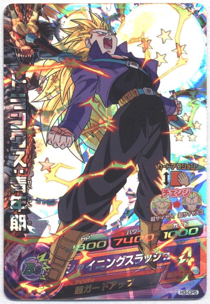 初期弾 ドラゴンボールヒーローズ 3弾 H3 トランクス 青年期 Cp Cp5 まんだらけ Mandarake
