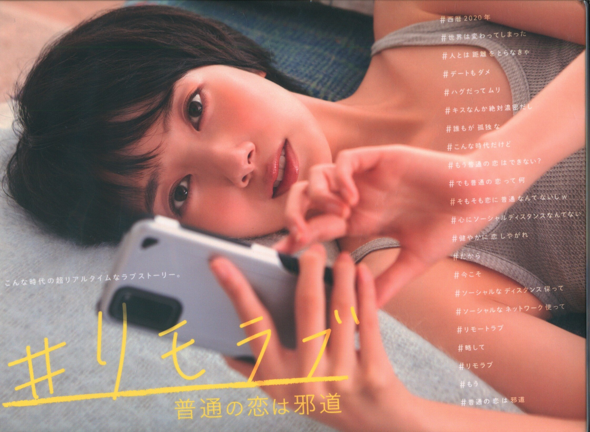 リモラブ～普通の恋は邪道～ DVD-BOX〈6枚組〉 - 日本映画